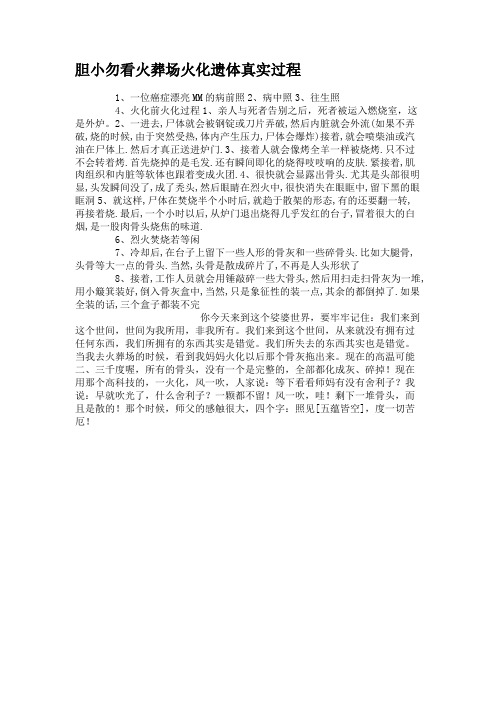 胆小勿看火葬场火化遗体真实过程.