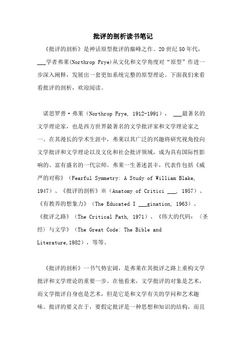 2021年批评的剖析读书笔记