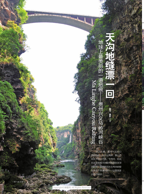 天沟地缝漂一回——贵州兴义马岭河峡谷