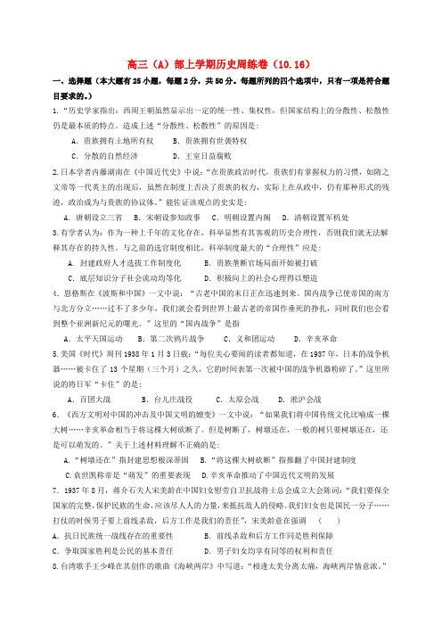 江西省上高县第二中学2017届高三历史10月第三周周练试题
