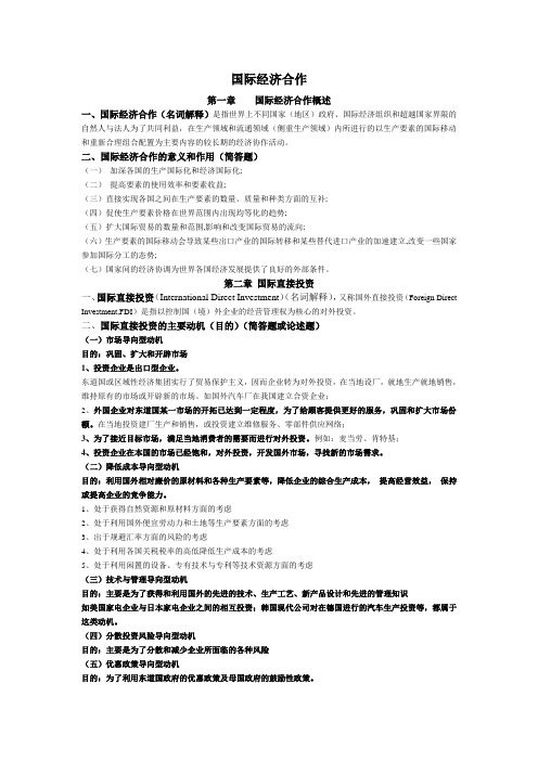 国际经济合作考试范围