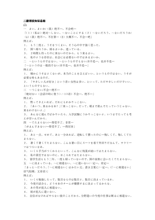 日语二级语法知识总结(2)