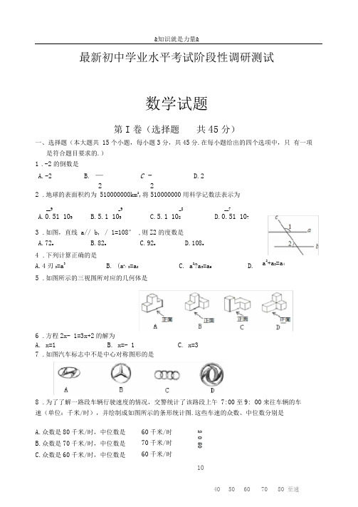 2020-2021学年山东省济南市中考数学第三次模拟试题及答案解析