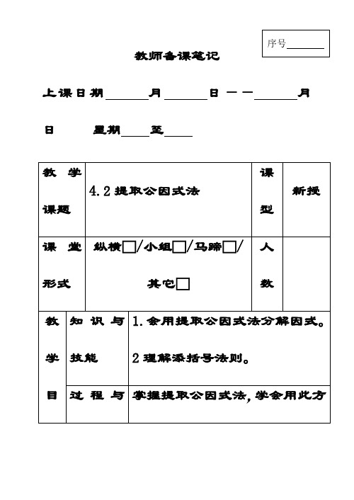 最新最新浙教版七年级数学下册4.2提取公因式法公开课优质教案