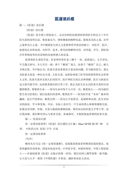 医道读后感