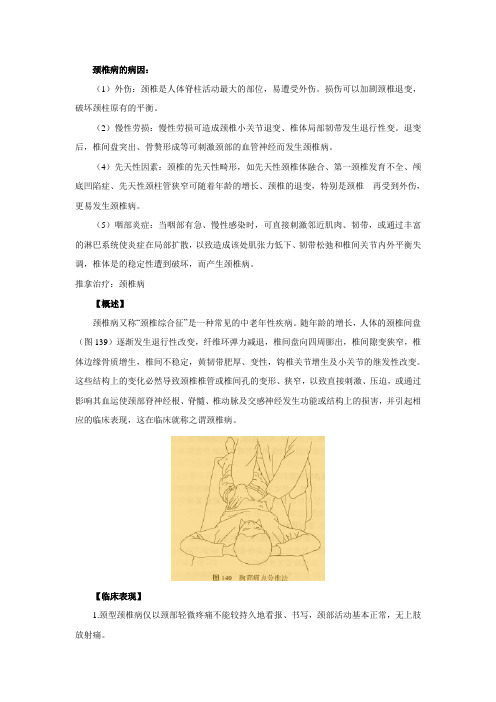 推拿治疗：颈椎病