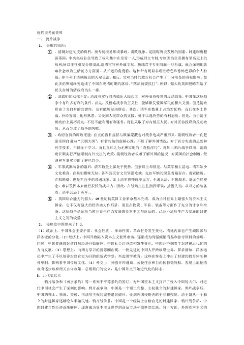 近代史整理