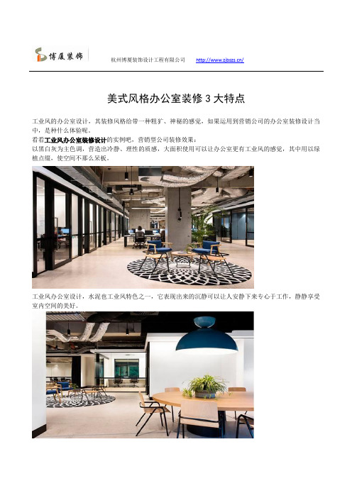 粗犷的工业风办公室设计,装修效果高颜值