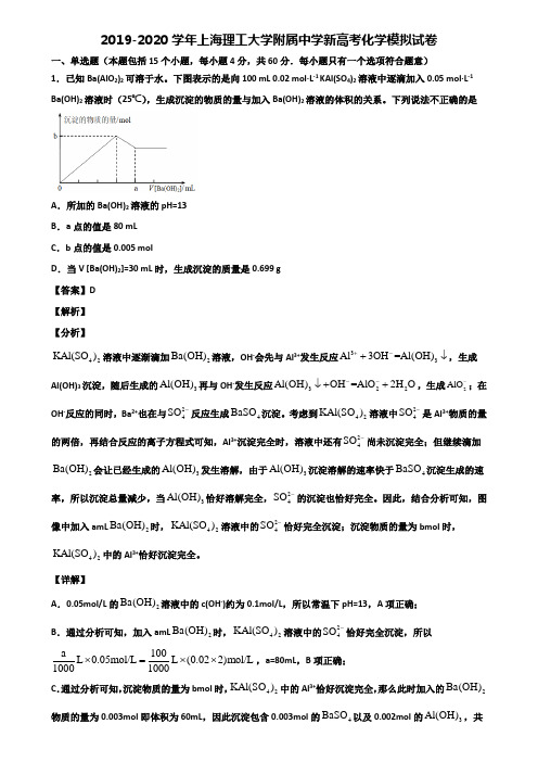 2019-2020学年上海理工大学附属中学新高考化学模拟试卷含解析