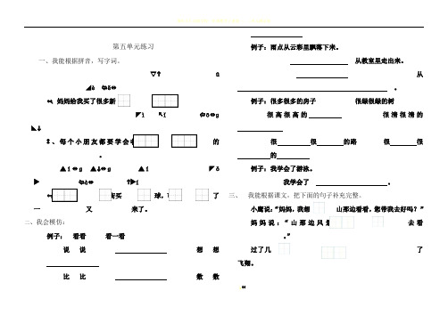 人教版一年级语文上册第五单元试卷