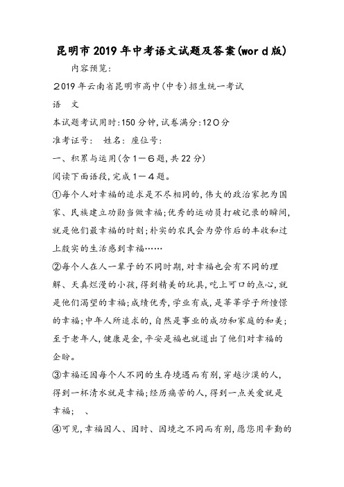 昆明市中考语文试题及答案