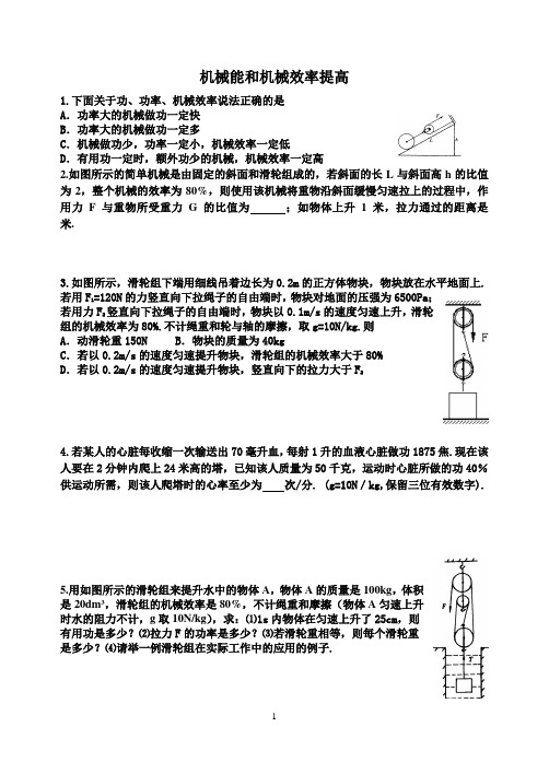 机械能和机械效率培优题
