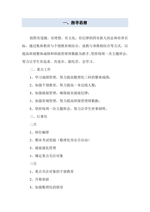 2016—2017学年度第二学期高三班级工作计划