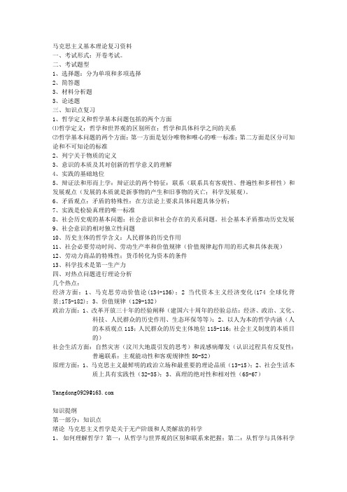 马克思主义基本理论资料