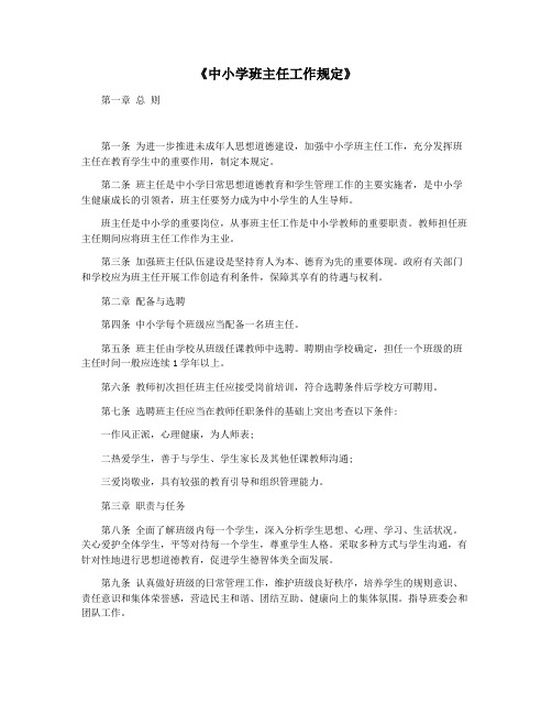 《中小学班主任工作规定》