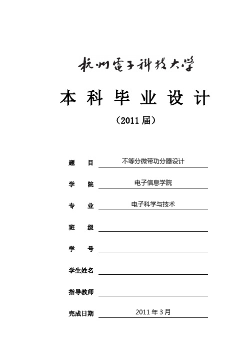不等分微带功分器设计
