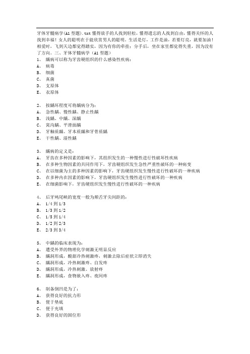 牙体牙髓病学(A型题)