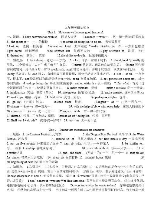 九年级英语全册各单元知识点总结