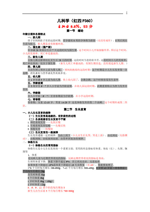 儿科笔记