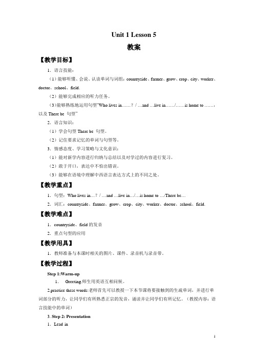 清华版四年级英语下册教案《Unit1 Home sweet home  Lesson 5》教案