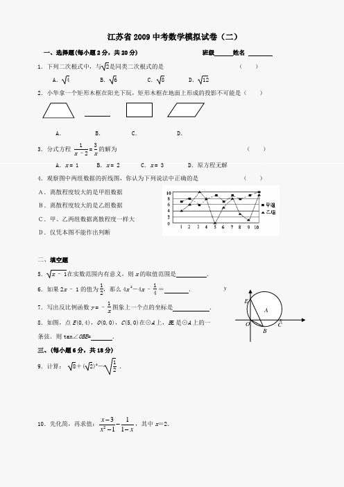 江苏2010中考数学模拟试卷二.doc