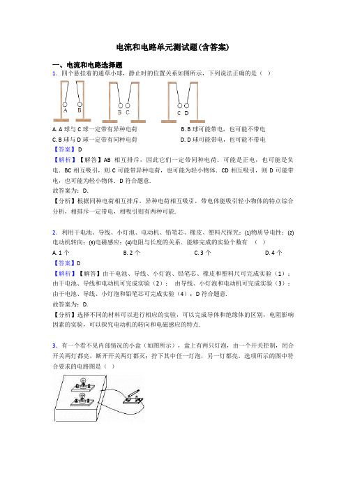 电流和电路单元测试题(含答案)