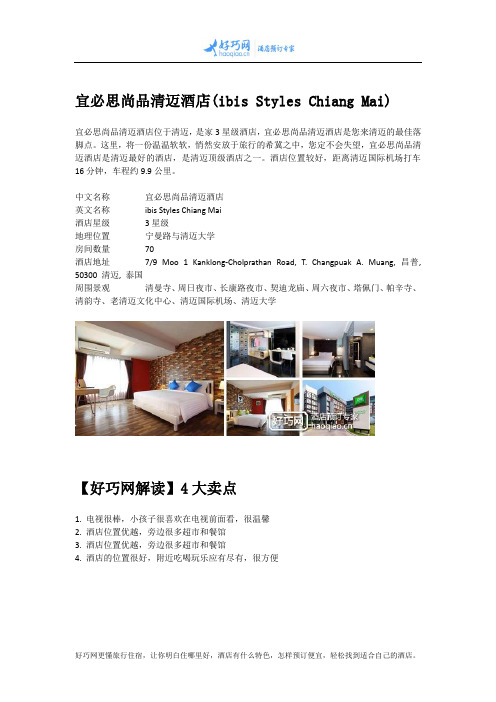 宜必思尚品清迈酒店(ibis Styles Chiang Mai)