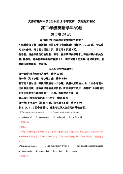 精校解析Word版---天津市耀华中学2018-2019学年高二上学期期末考试英语