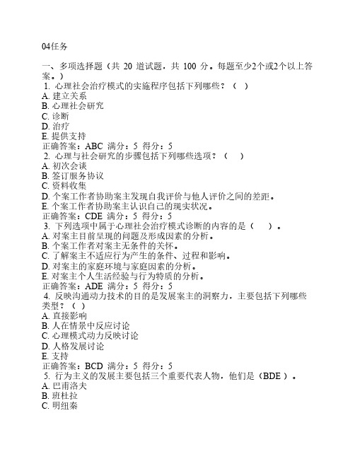 个案工作在线作业答案任务04
