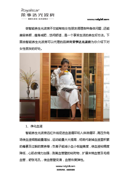 智能养生光波房代理