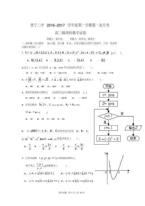 2016-2017年高二上第一次月考理科试卷(含答案)