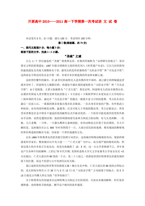 辽宁省开原高中高一语文下学期第一次月考试题【会员独享】