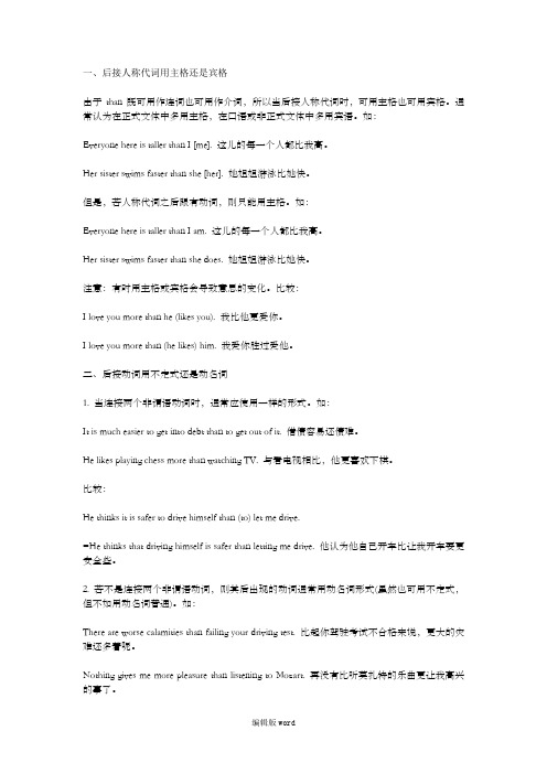 比较级使用than的常见语法难点