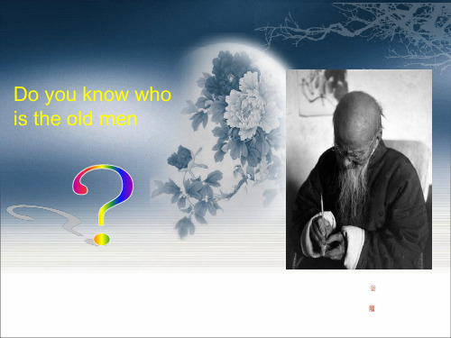 齐白石英语介绍-PPT
