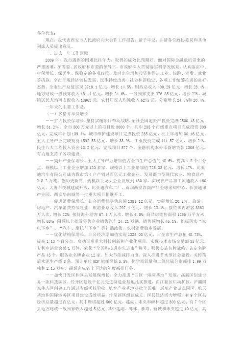西安市2010年政府工作报告