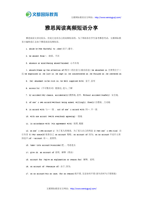 雅思阅读高频短语分享