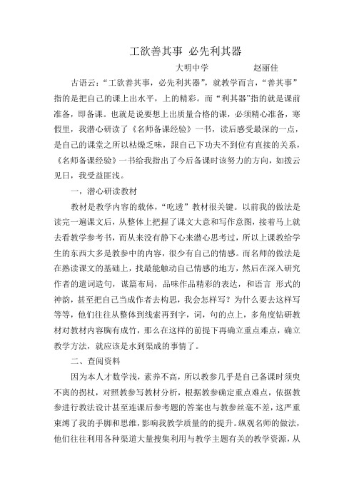 工欲善其事必先利其器 Microsoft Word 文档
