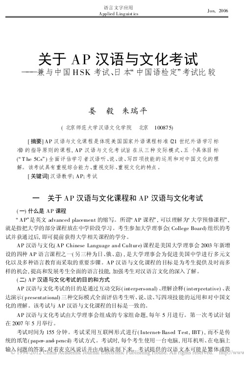 关于AP汉语与文化考试_兼与中国_省略_考试_日本_中国语检定_考试比较_娄毅