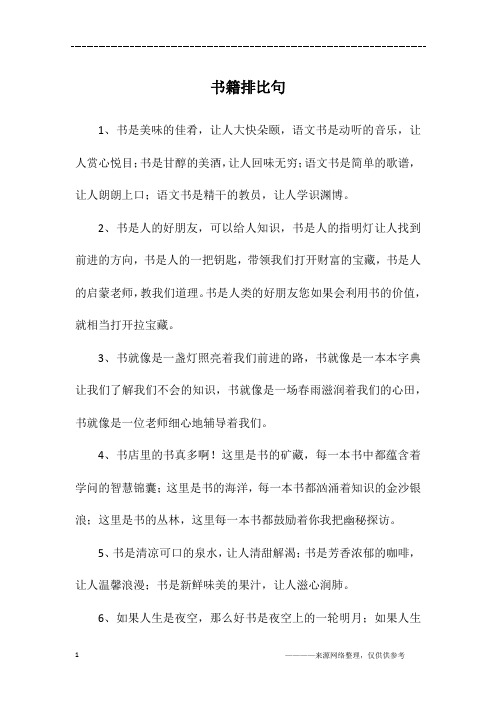 书籍排比句
