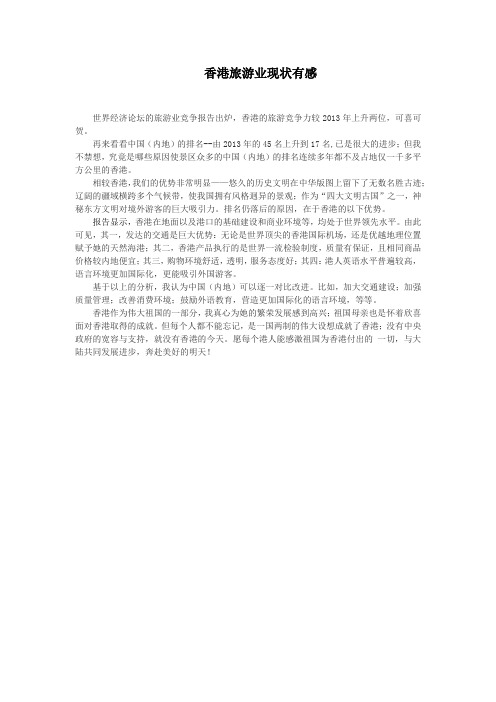 香港发展史论文