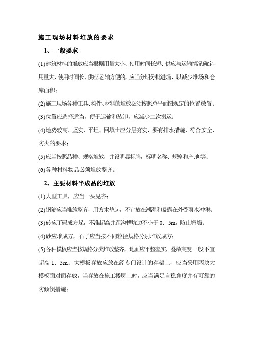 材料堆放规范