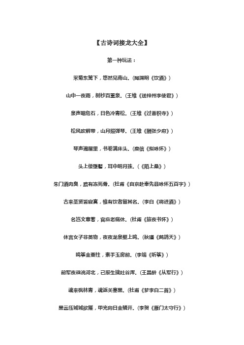 古诗词接龙大全 诗句接龙大全