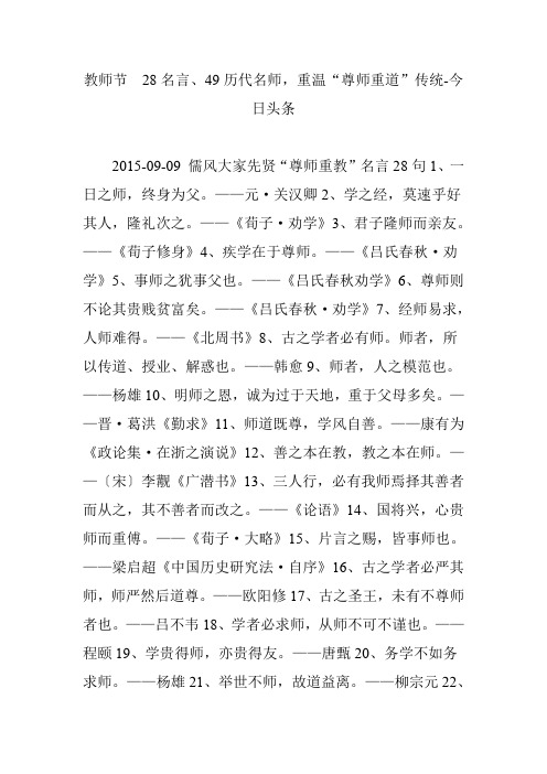 教师节  28名言、49历代名师,重温“尊师重道”传统-今日头条