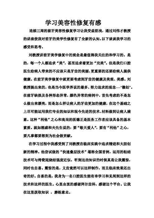 学习美容性修复有感