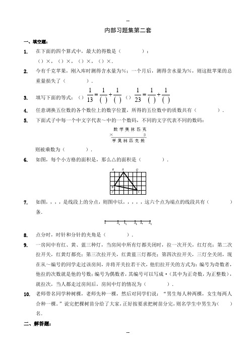 小升初数学模拟试题与解析(第二套)