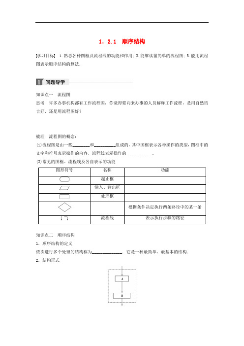 高中数学 第一章 算法初步 1.2.1 顺序结构学案 苏教版必修3