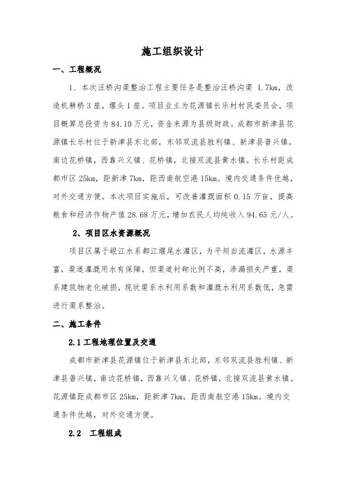 沟渠施工组织设计