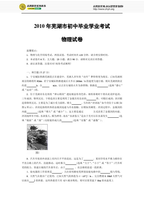 2010安徽芜湖中考真题