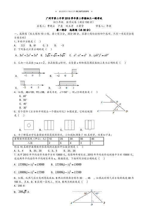 中考试题广州市第二中学第二学期初三一模考试.docx
