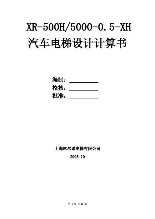 汽车电梯设计计算书